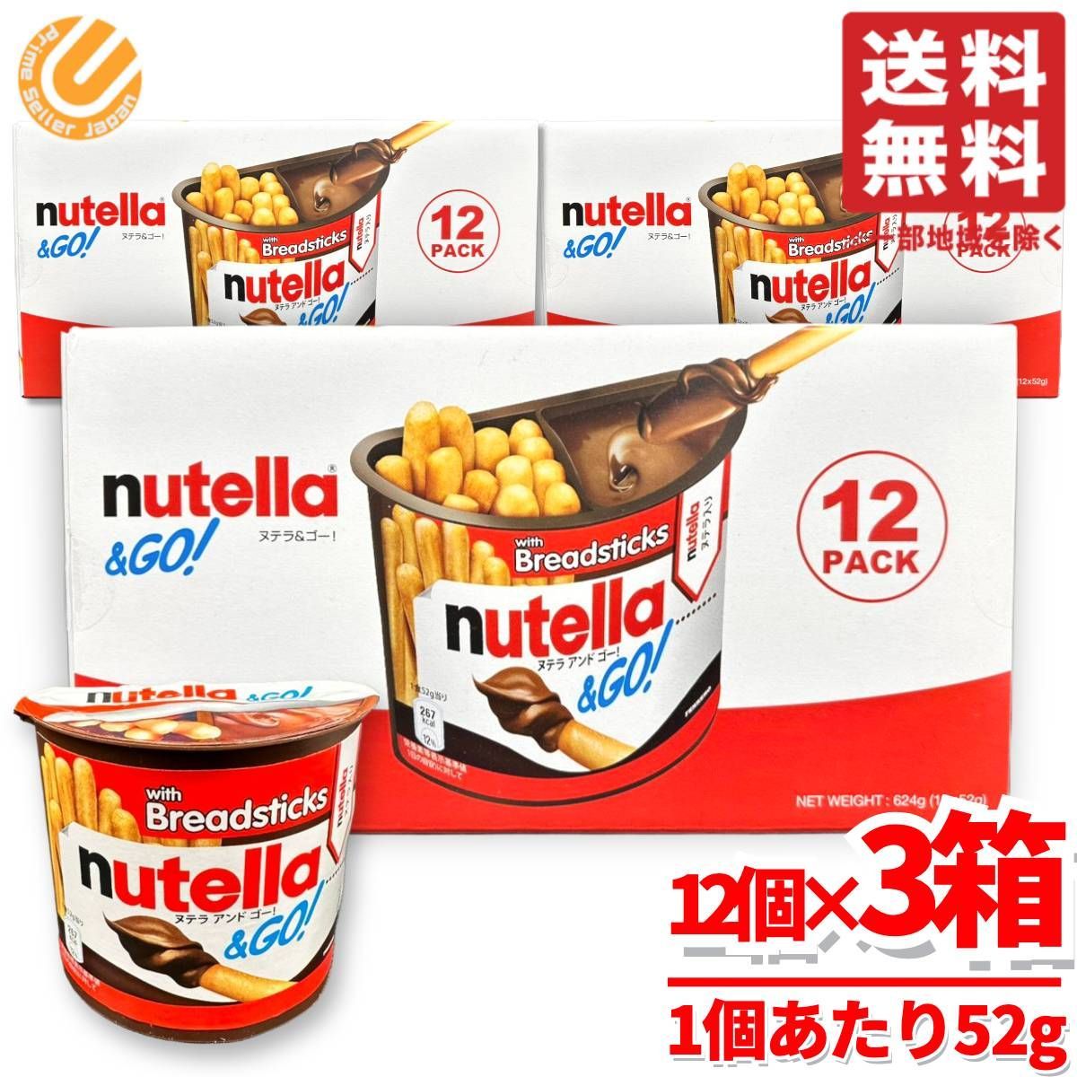 ヌテラ ゴー nutella お菓子 52g×12個×3箱 ヌテラアンドゴー