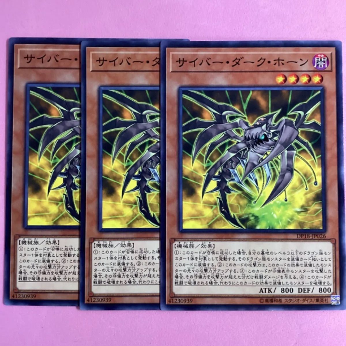 遊戯王 サイバー・ダーク・ホーン 3枚 ノーマル - メルカリ