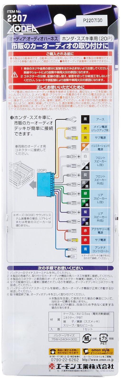 メルカリShops - ホンダ・スズキ車用20P オーディオハーネス AODEAオーディア 2207 エ
