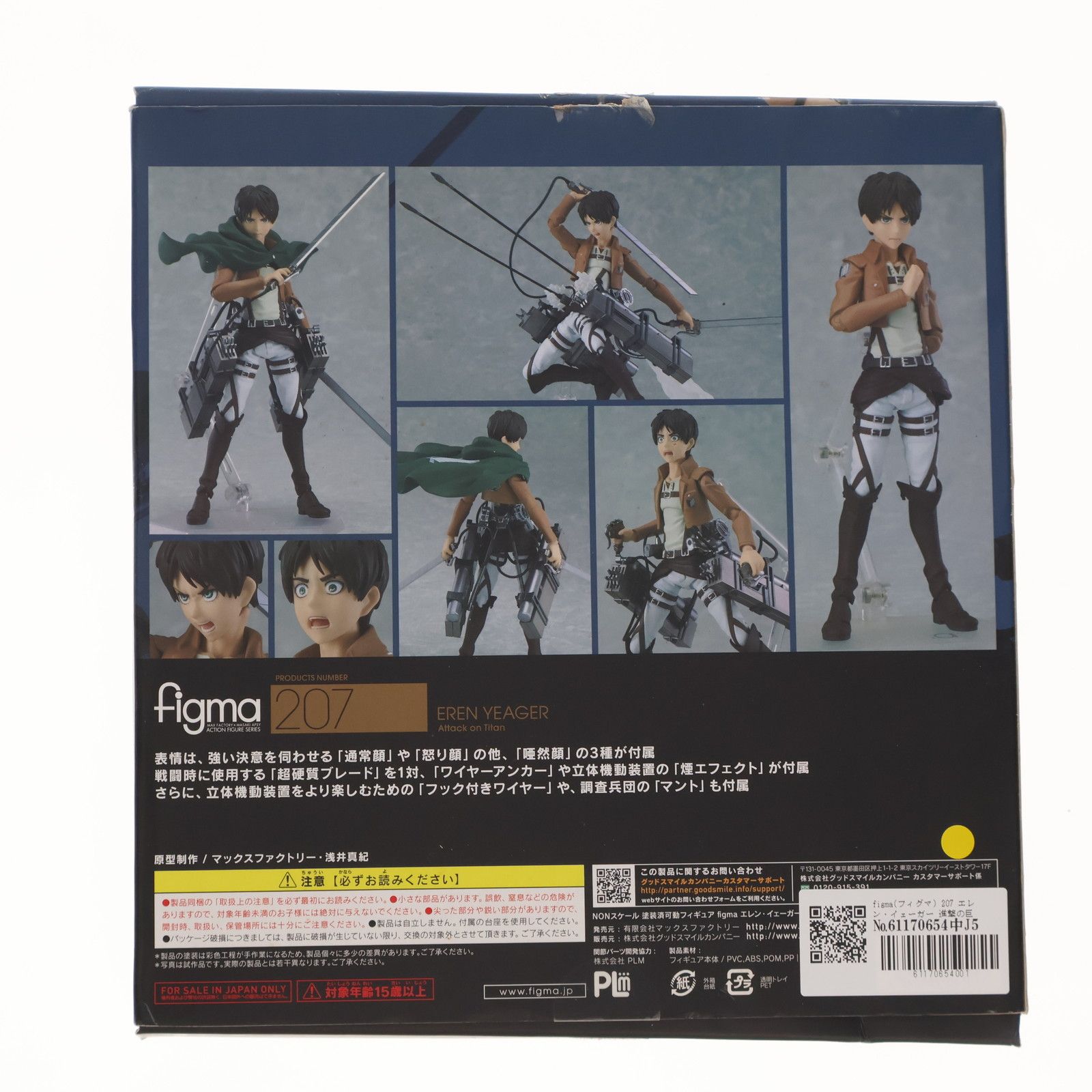 figma(フィグマ) 207 エレン・イェーガー 進撃の巨人 完成品