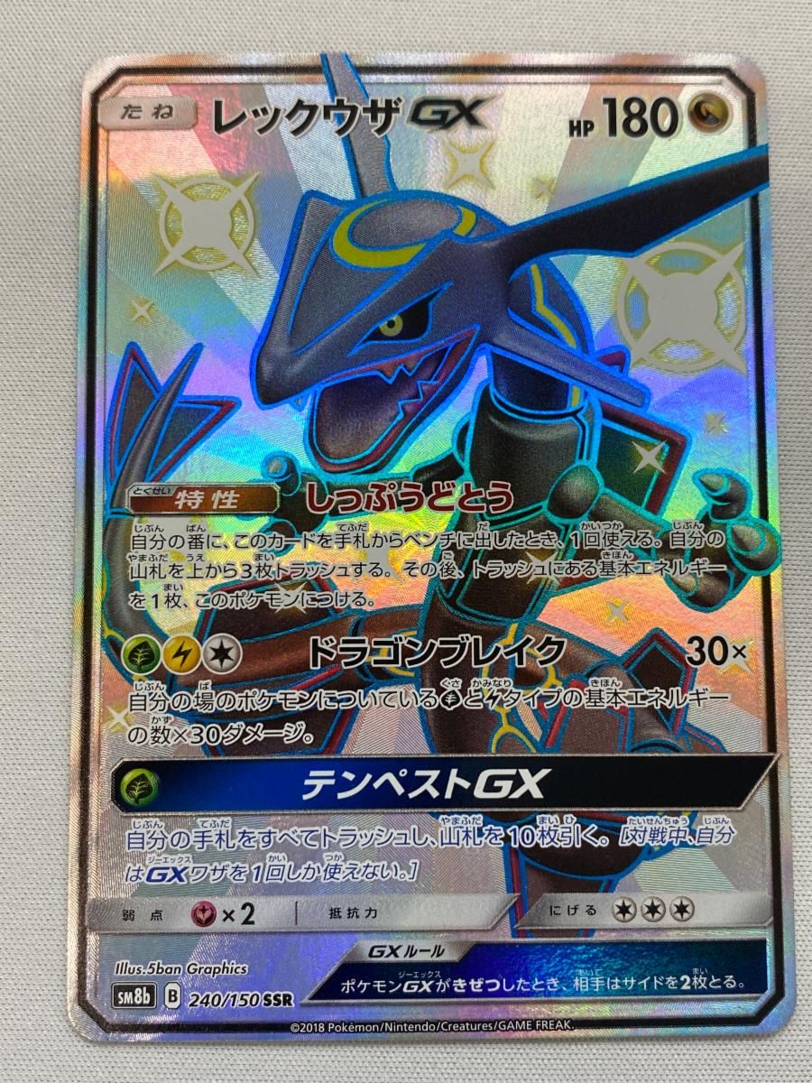 レックウザGX 色違い SSR SM8b GXウルトラシャイニー Amazon.co.jp | ポケモンカードゲーム SM8b ハイクラスパック GX