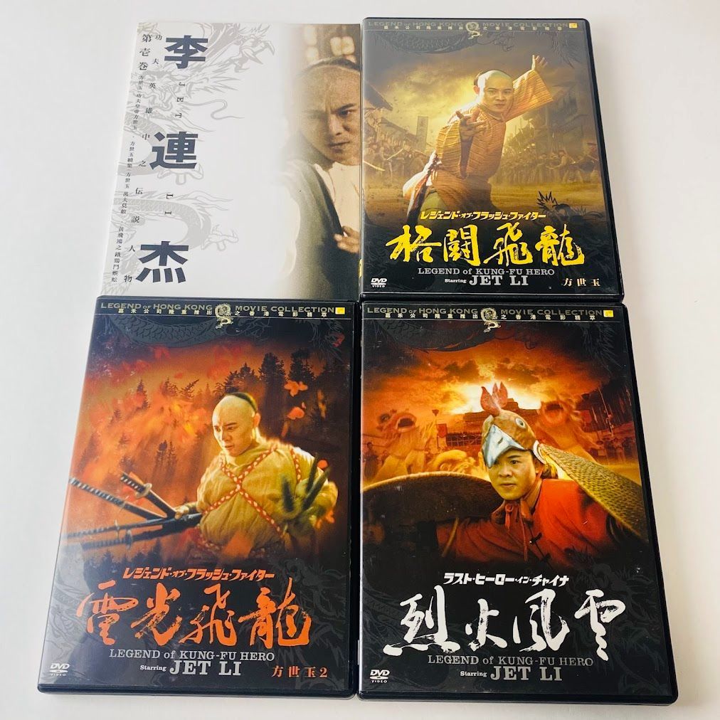 【ジェット・リー】レジェンド・オブ・カンフー・ヒーローDVDBOX 1＆2✨レア Amazon.co.jp: レジェンド・オブ・カンフー・ヒーロー/ジェット