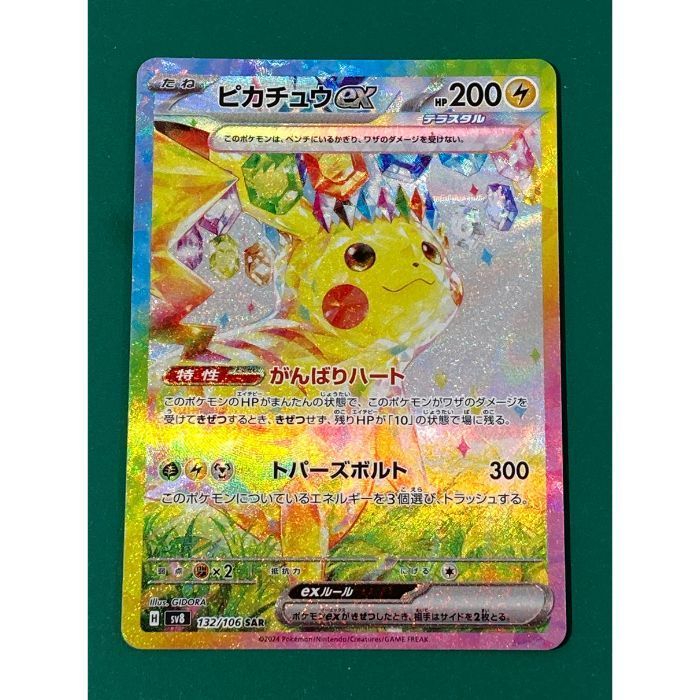 紫波56-1-0524】【中古/傷有り】ポケモンカード 「ピカチュウex