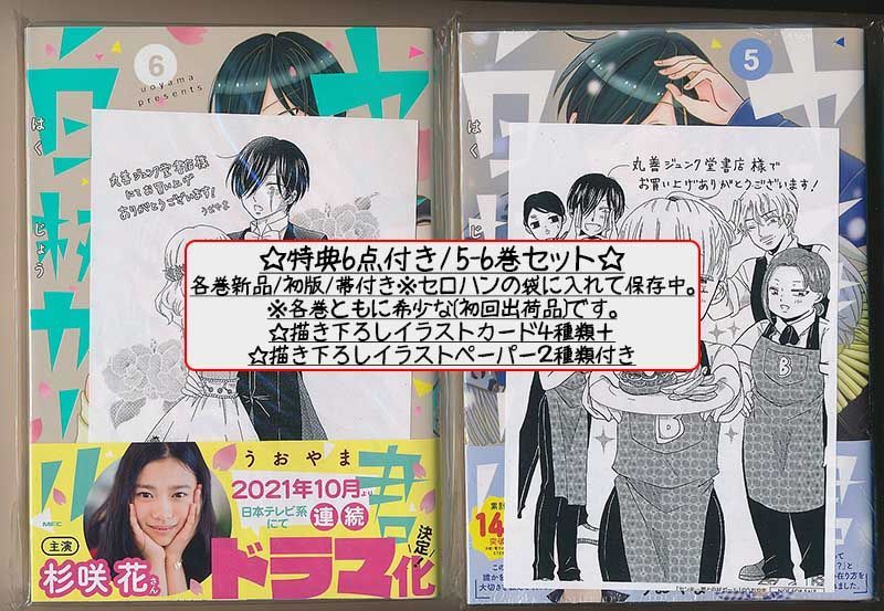 ☆TVドラマ化作品！特典20点付き [うおやま] ヤンキー君と白杖ガール 全8巻 ☆TVドラマ化作品！特典20点付き [うおやま] ヤンキー君と白杖