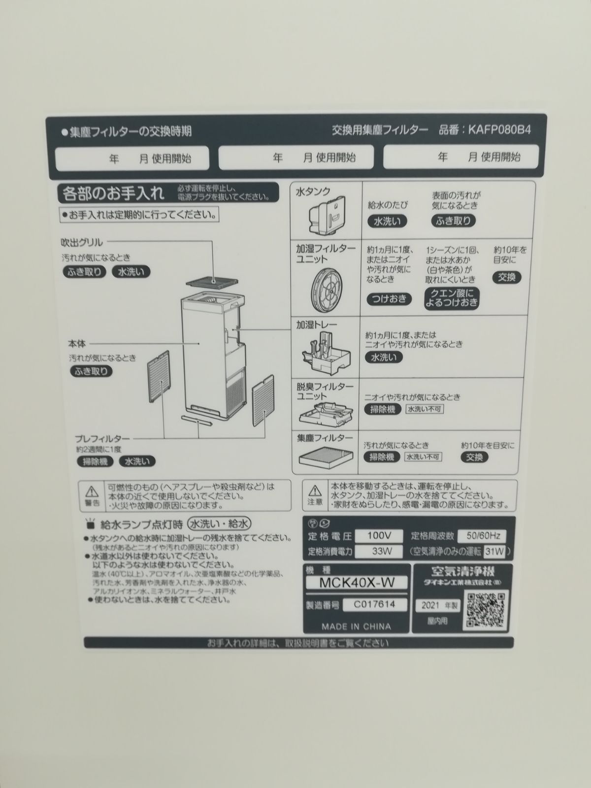 ダイキン　空気清浄　MCK40X-W 2021年製 ダイキン 加湿空気清浄機 ストリーマ 空気清浄機 MCK40X-W 2021