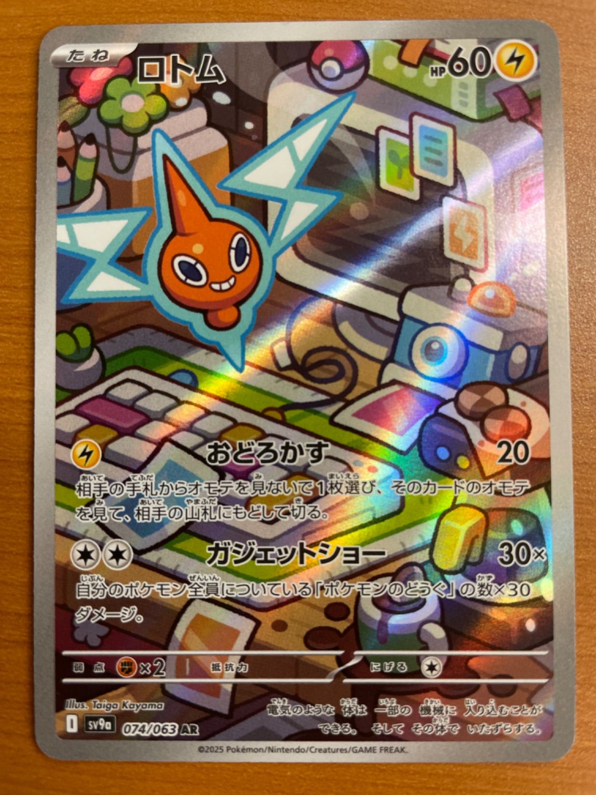 状態A ロトム SV9a 074/063 AR ☆ ポケカ ポケモンカードゲーム - メルカリ