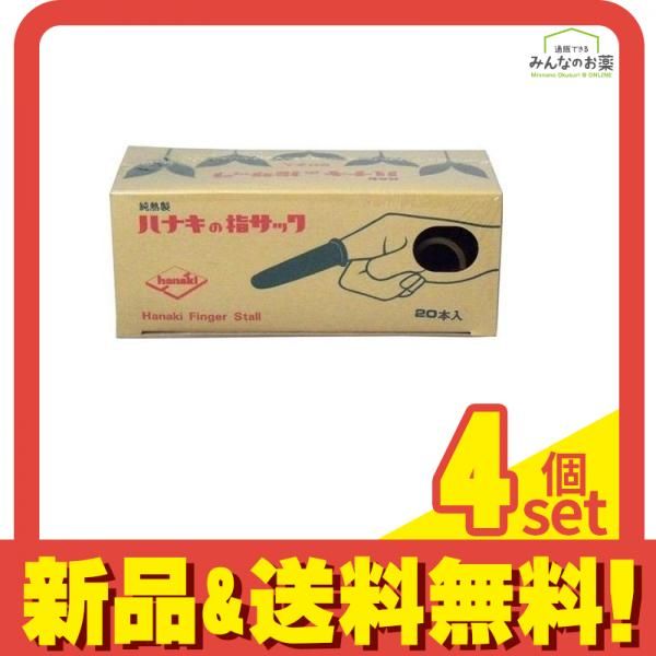 ハナキ 指サック 家庭用(アメ) サイズ3(中長) 20本 10個セット : ハナキ指サック サイズ3 中長 2本入 : 産業・研究開発用品