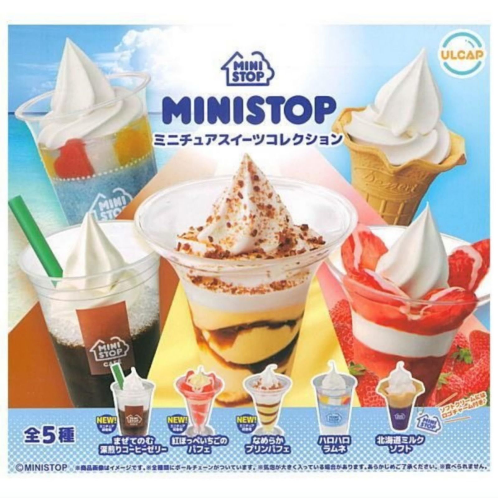池袋 東武 百貨店 食品 スイーツ ミニチュアトイ ガチャ 3種コンプセット どうぶつスイーツ ミニチュアコレクション 全5種セット コンプ
