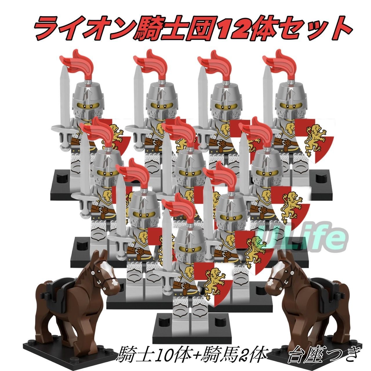 12体セット11レゴ互換LEGO中世ライオン騎士団騎馬ナイトミニフィグ