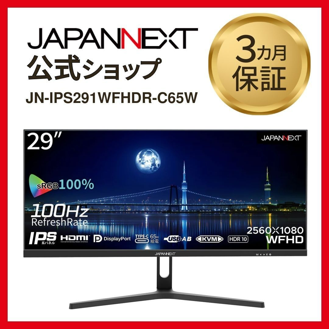 JAPANNEXT 29インチ ワイドFHD(2560 x 1080) 液晶モニター JN