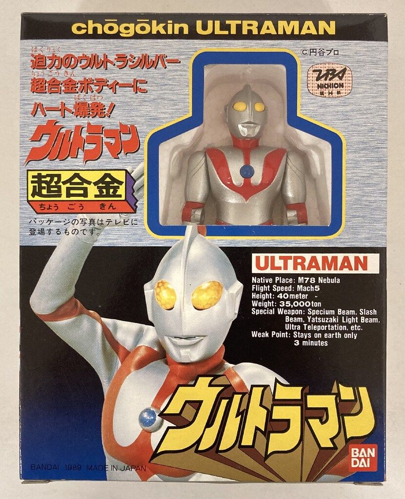 バンダイ 超合金|ウルトラマン ウルトラマン第3期