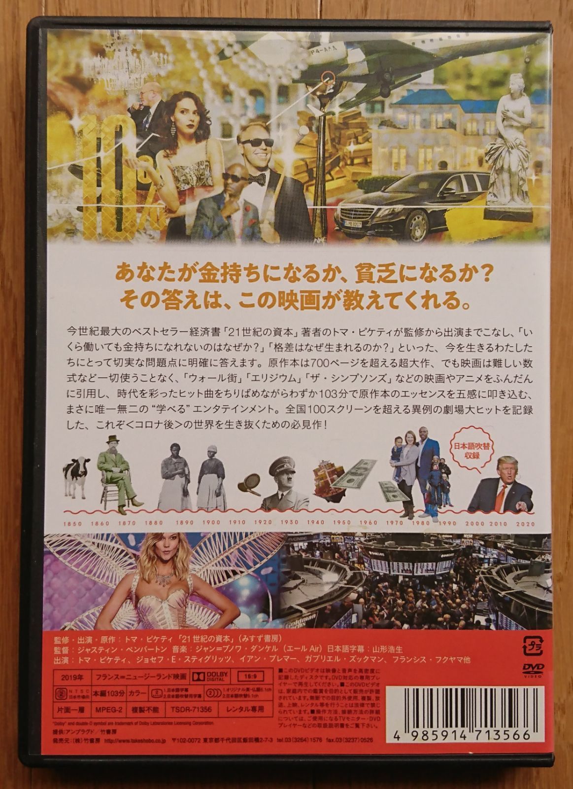 レンタル版DVD】21世紀の資本 原作/監修:トマ・ピケティ - メルカリShops