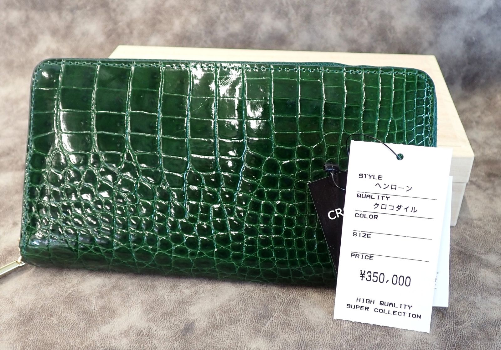 ヘンローン製 クロコダイル 長財布 シャイニーグリーン 木箱付き 新品  