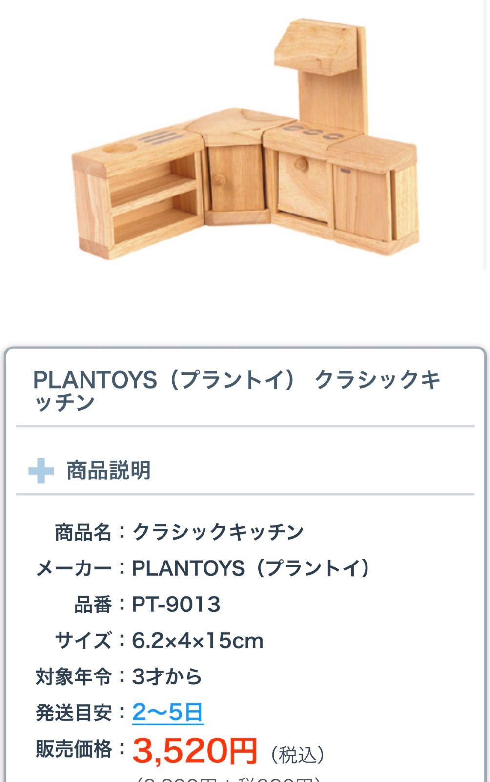 プランドールハウス