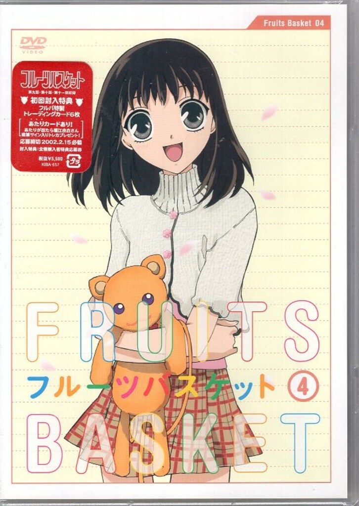 フルーツバスケット　トレカ フルーツバスケット 旧アニメDVD 初回封入特典トレカ 全48種