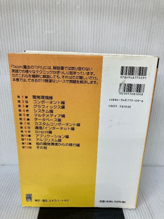 Delphi 魔法のTIPS 500 （Programmer&#39;s Bible Series）（単行本） Delphi 魔法のTIPS 500 (Programmer