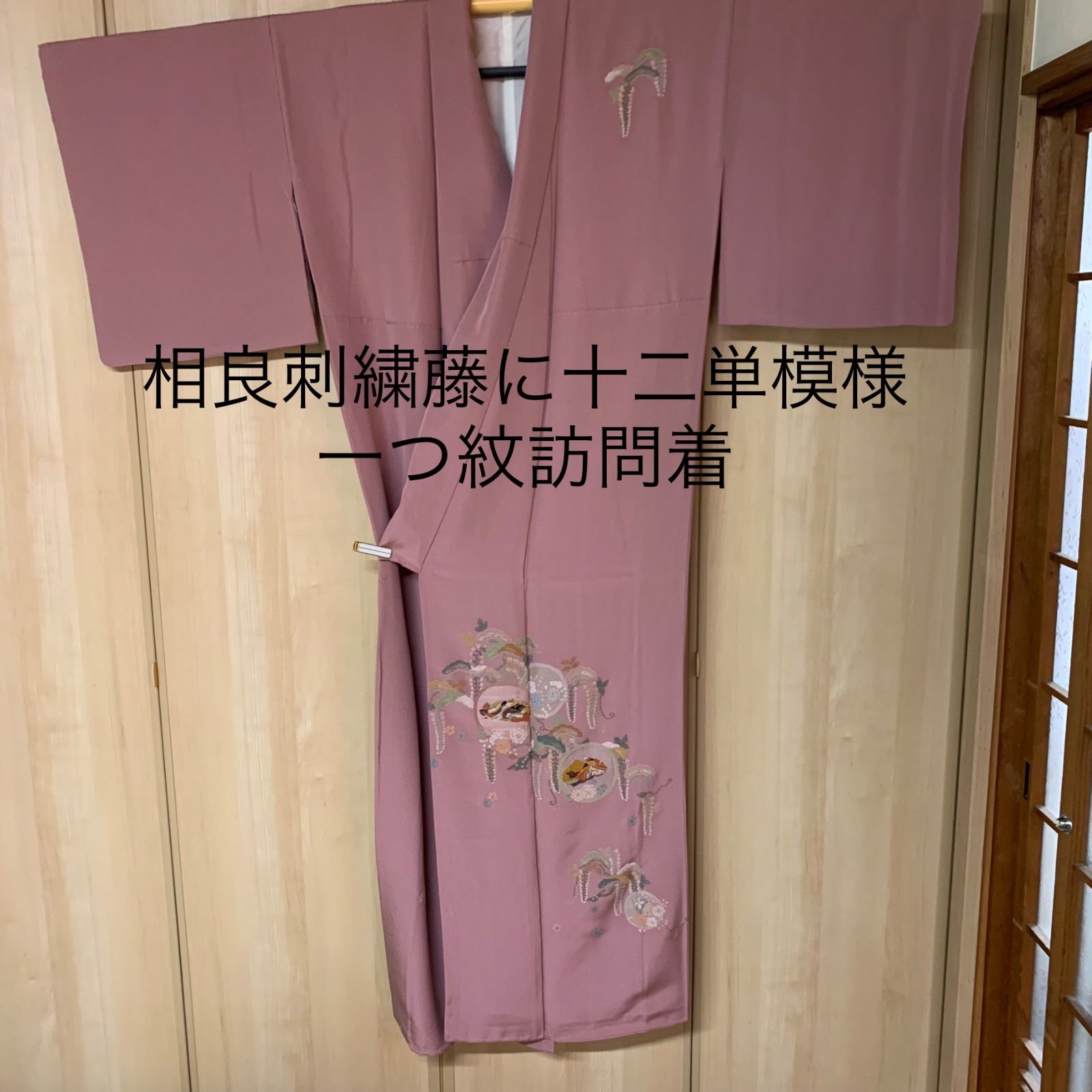 相良刺繍～中村京山　訪問着 相良刺繍～中村京山 訪問着 - メルカリ