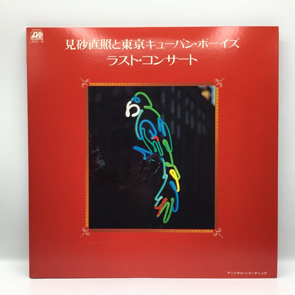 【LP　２枚】稲垣次郎とソウル・メディア、見砂直照と東京キューバン・ボーイズ 見砂直照と東京キューバン・ボーイズ TOKYO CUBAN BOYS / ポッポ
