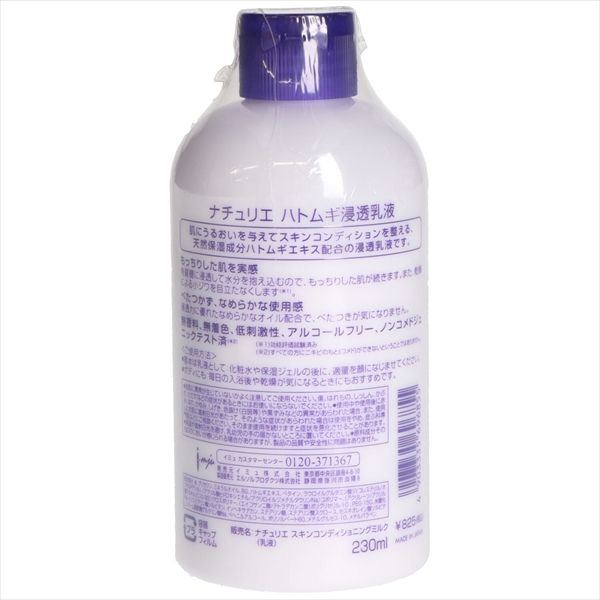 30点セット ナチュリエ ハトムギ浸透乳液 230 ml イミュ 化粧品