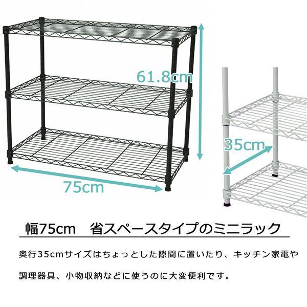 幅約75×奥行35 3段