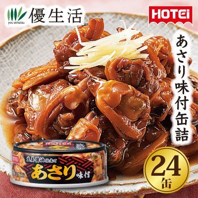 HOTEI あさり味付缶詰24缶セット