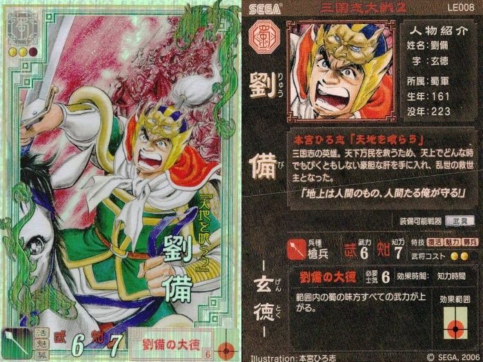 ux146 カード 三国志大戦 2 LE まとめ 【蜀】002 関羽 劉備