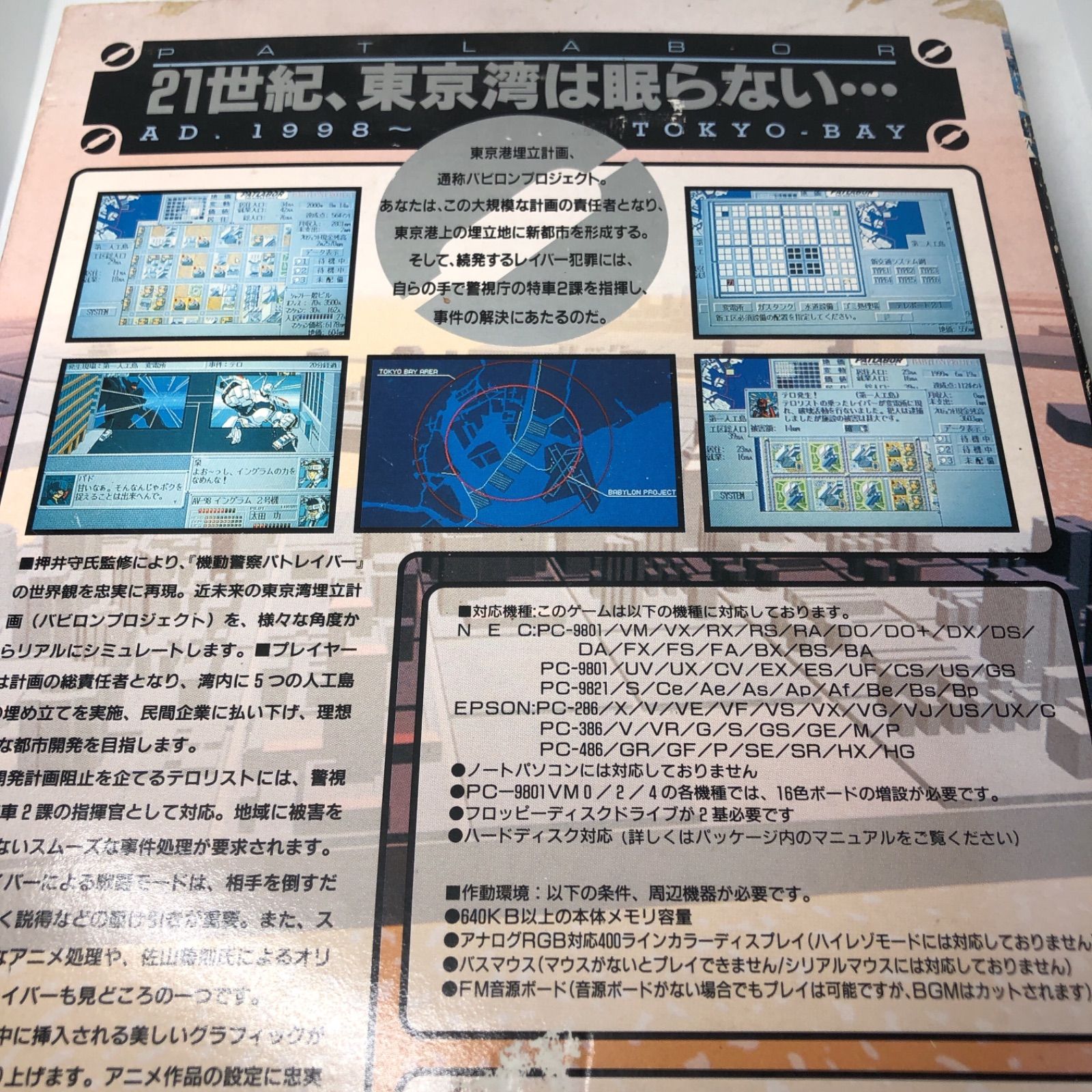 PC9801ソフト 機動警察パトレイバー 3.5FD版 中古ソフト - メルカリ