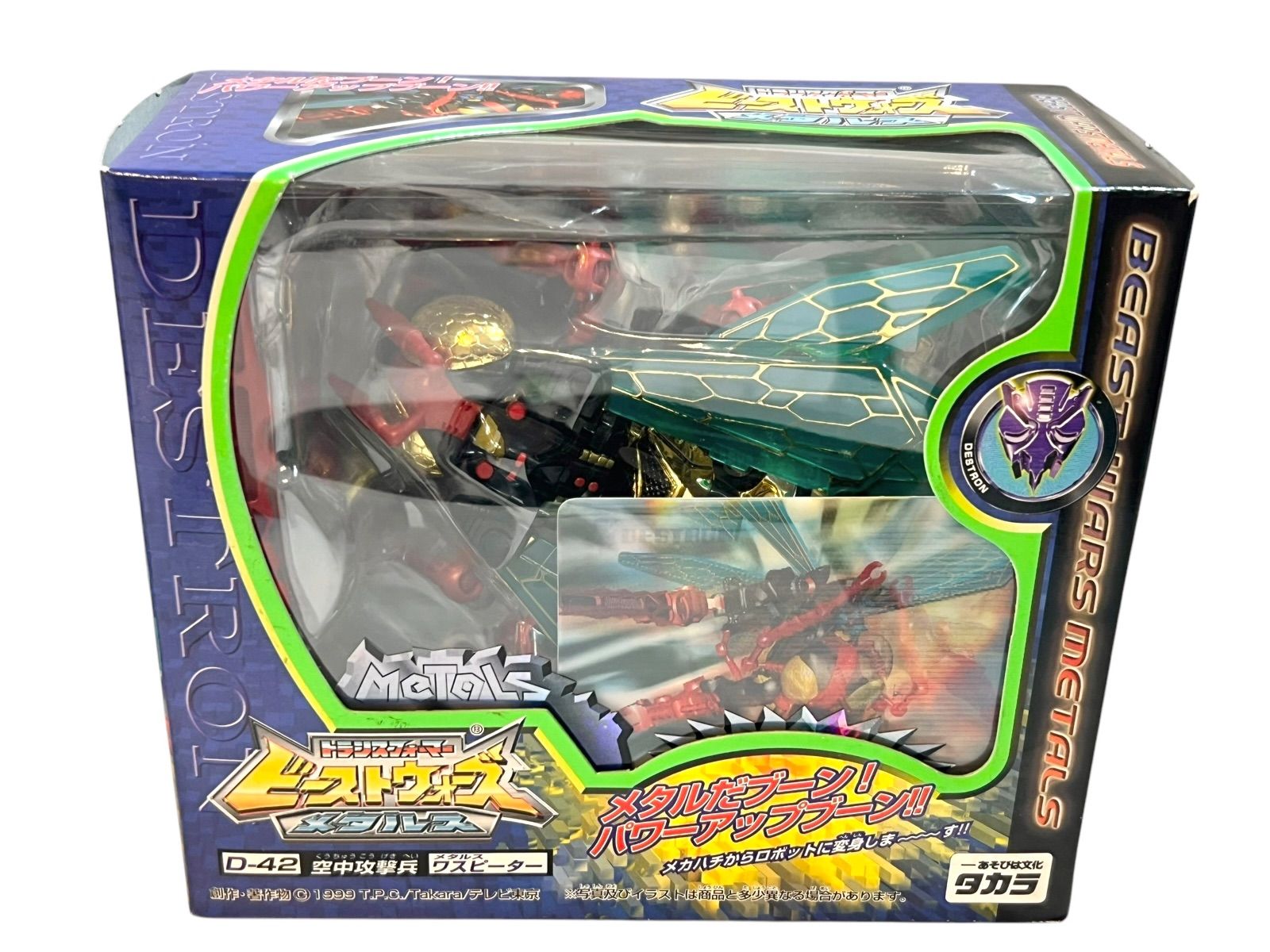 未開封・未使用品 トランスフォーマー ビーストウォーズメタルス 勇猛