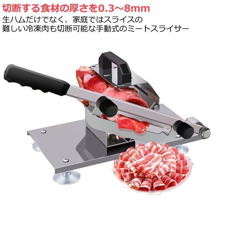 手動 業務用 0.3mm~8mm 冷凍肉スライサー ミートスライサー 肉 手動 業務用 0.3mm~8mm 冷凍肉スライサー ミートスライサー 肉