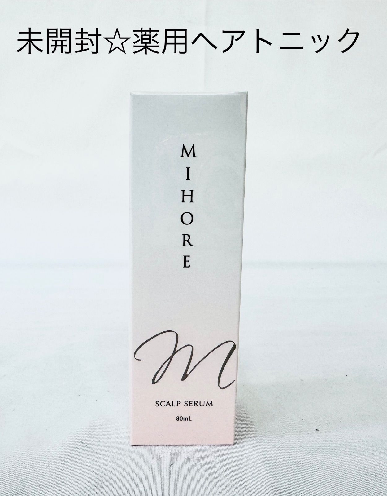 未開封　発毛促進剤　ミホレ　薬用ヘアトニック　80ml　u5995s ミホレ MIHORE 発毛促進剤 80ml×2箱 新品未開封ミホレ 薬用ヘア