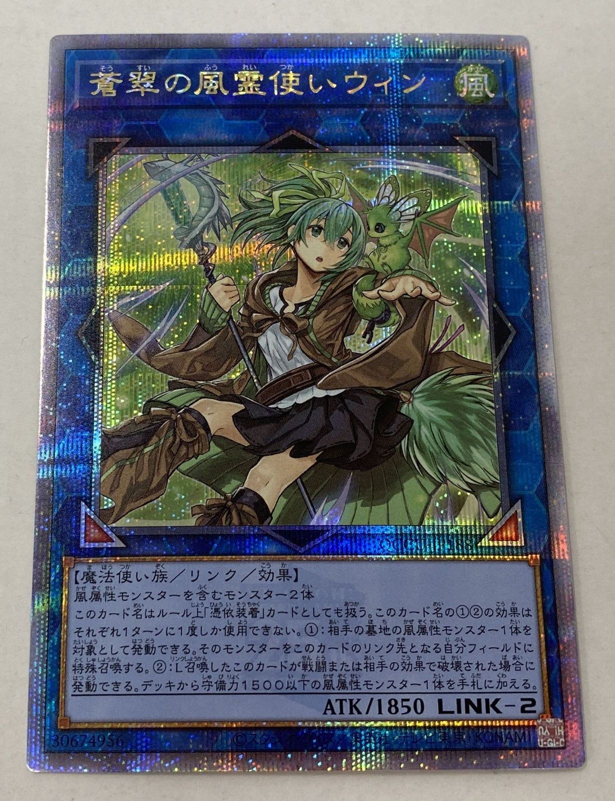 遊戯王 蒼翠の風霊使いウィン 25th 【クォーターセンチュリー