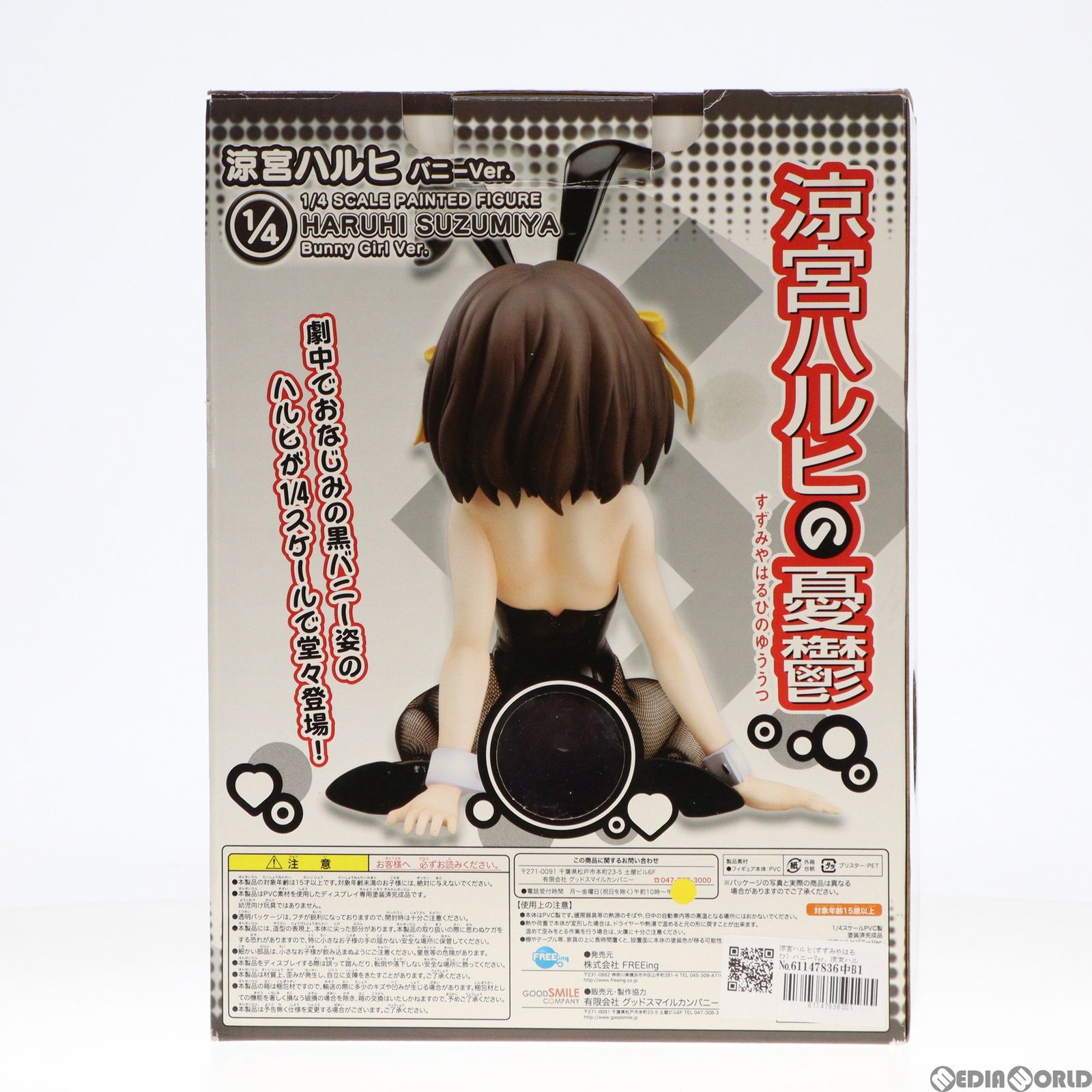 涼宮ハルヒ(すずみやはるひ) バニーVer. 涼宮ハルヒの憂鬱 1/4 完成品 フィギュア FREEing(フリーイング) 涼宮ハルヒ バニーVer.