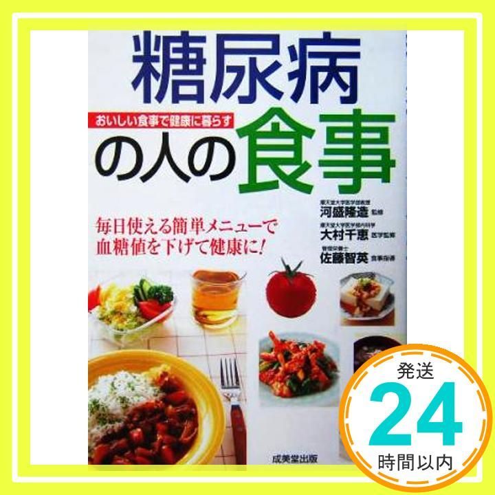 糖尿病の人の食事 おいしい食事で健康に暮らす 毎日使える簡単メニューで血糖値を下げて健康に!_02