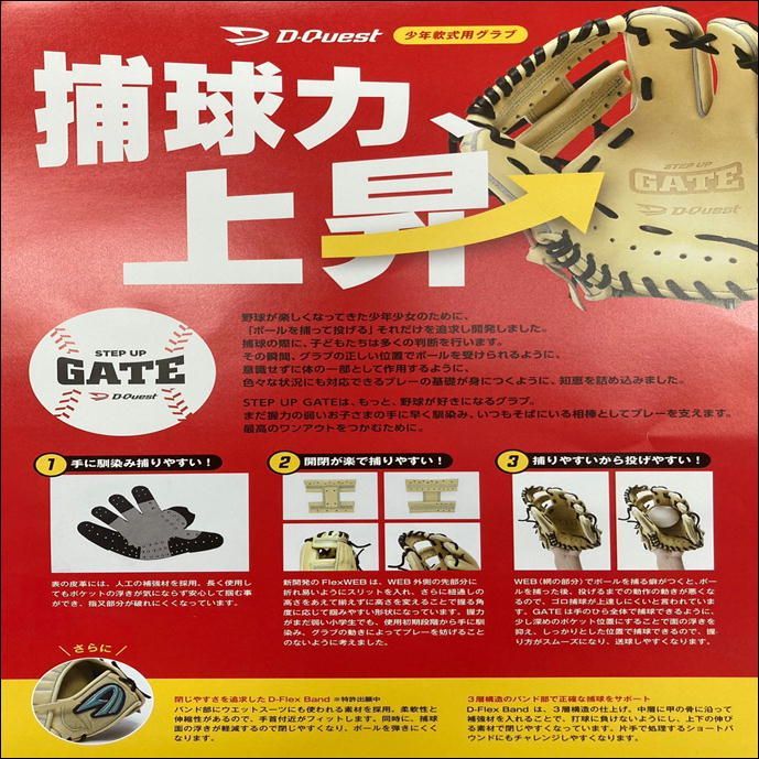 D-Quest 少年軟式用グラブ オールラウンド用 サイズ中 2～4年生向け