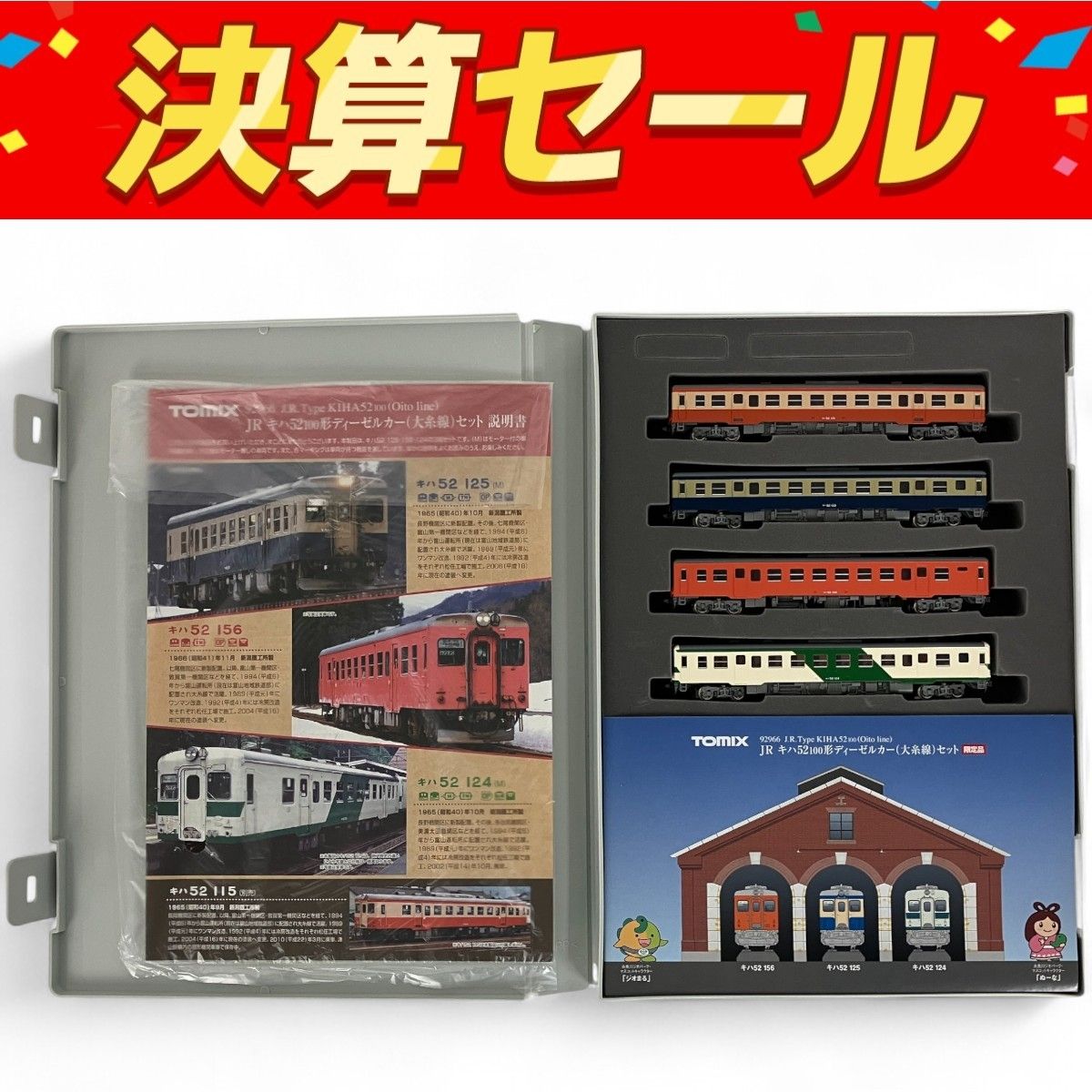 良好 TOMIX 2481 92966 キハ52-100形 JR ディーゼルカー 大糸線 計4両セット 鉄道模型 Nゲージ Y10106967