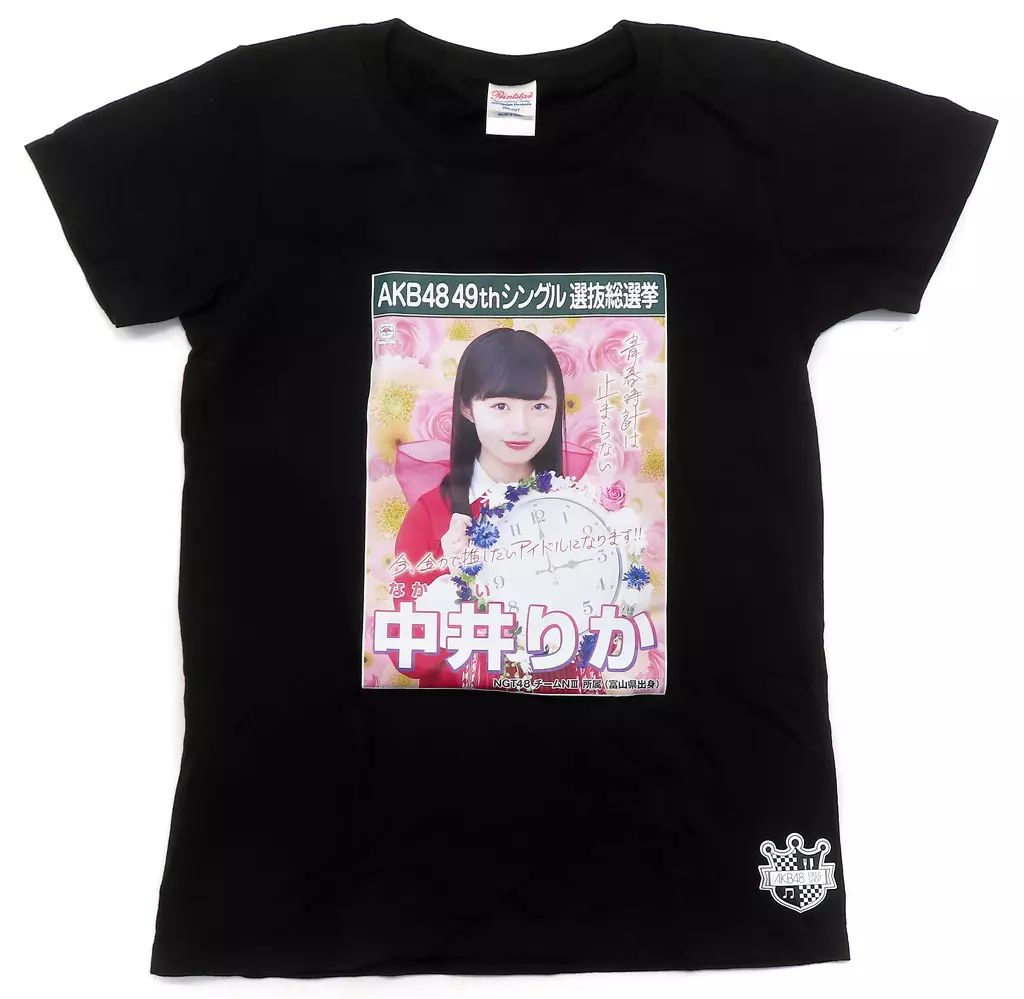 中古】Tシャツ(女性アイドル) 中井りか(NGT48) 2017選挙ポスター