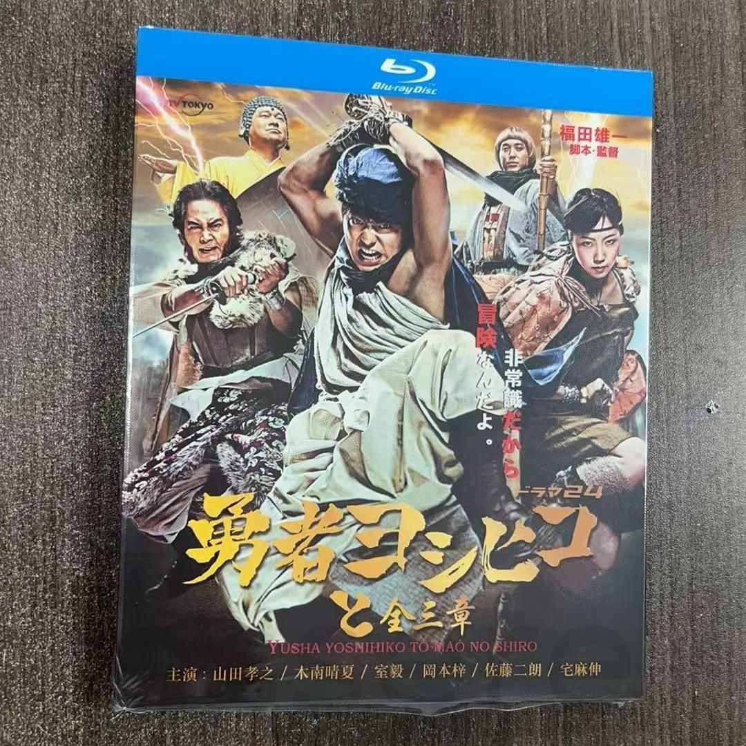 Amazon.co.jp: DVD 勇者ヨシヒコと魔王の城&悪霊の鍵&導かれし七
