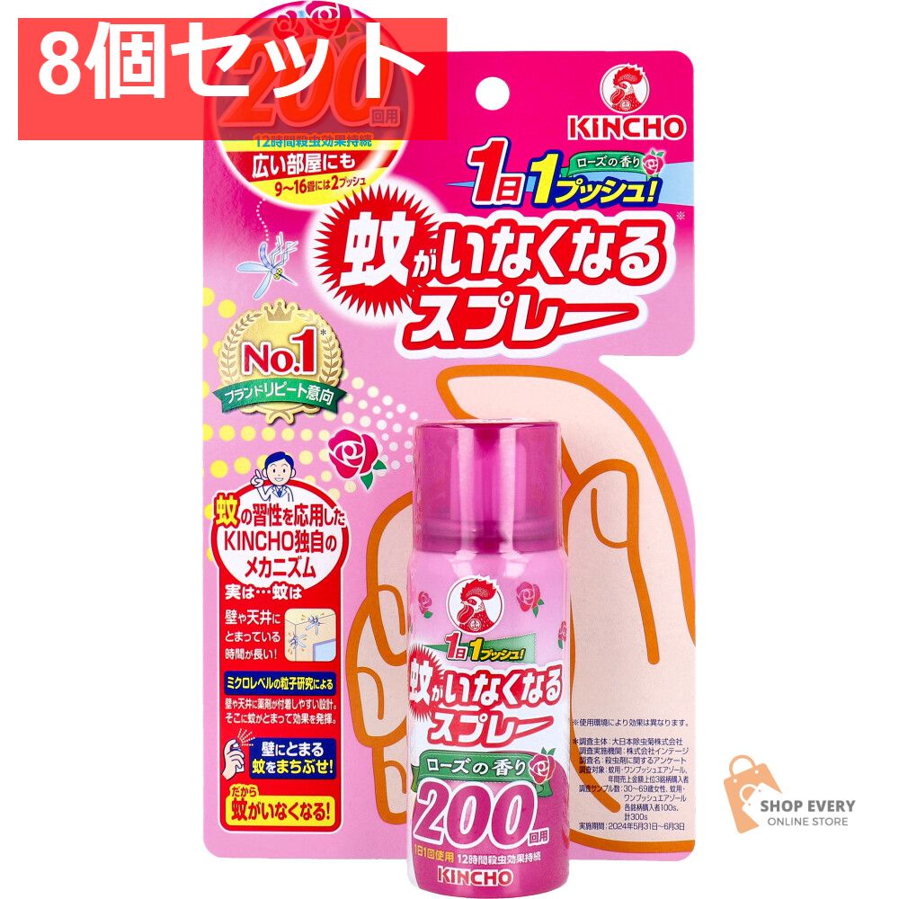 蚊がいなくなるスプレー 200回用 ローズの香り 45mL 8個セット まとめ売り