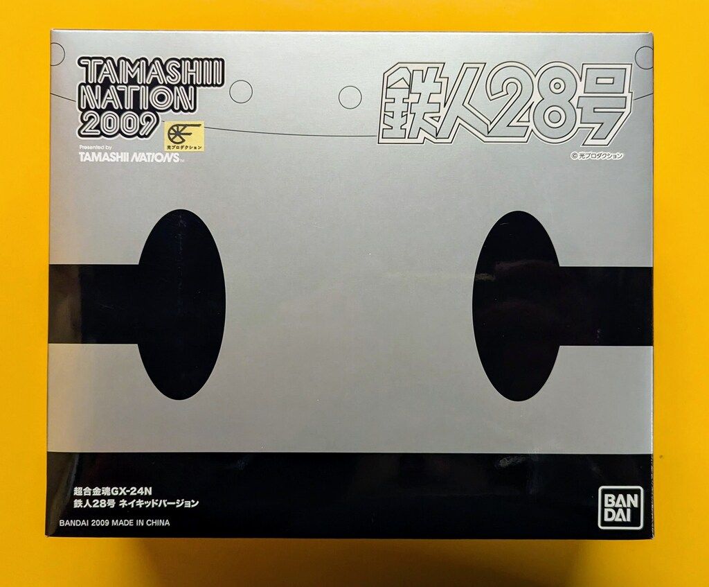 Amazon.co.jp: 魂ネイション限定 超合金魂GX-24N 鉄人28号