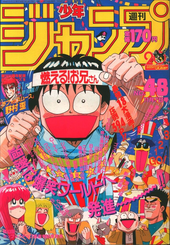 集英社 - 週刊少年ジャンプ 集英社 週刊少年ジャンプ 1988年(昭和63年)38号 - メルカリ