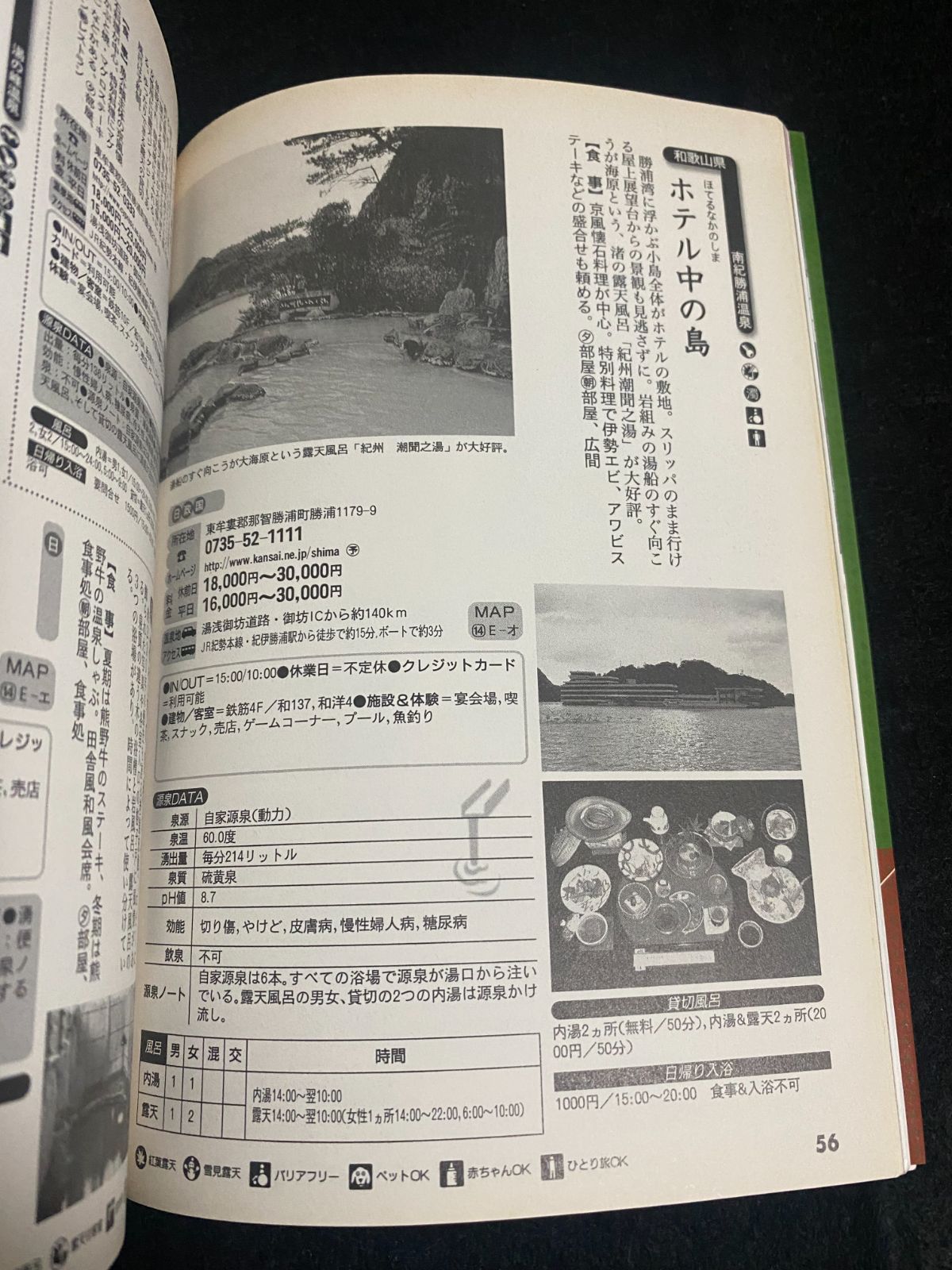 源泉の温泉宿 関西