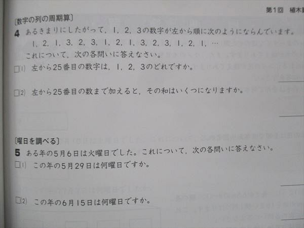 UO13-068 塾専用 小5 中学受験 新演習 算数 上/下 実力アップ問題集 未使用 計2冊 24M5C