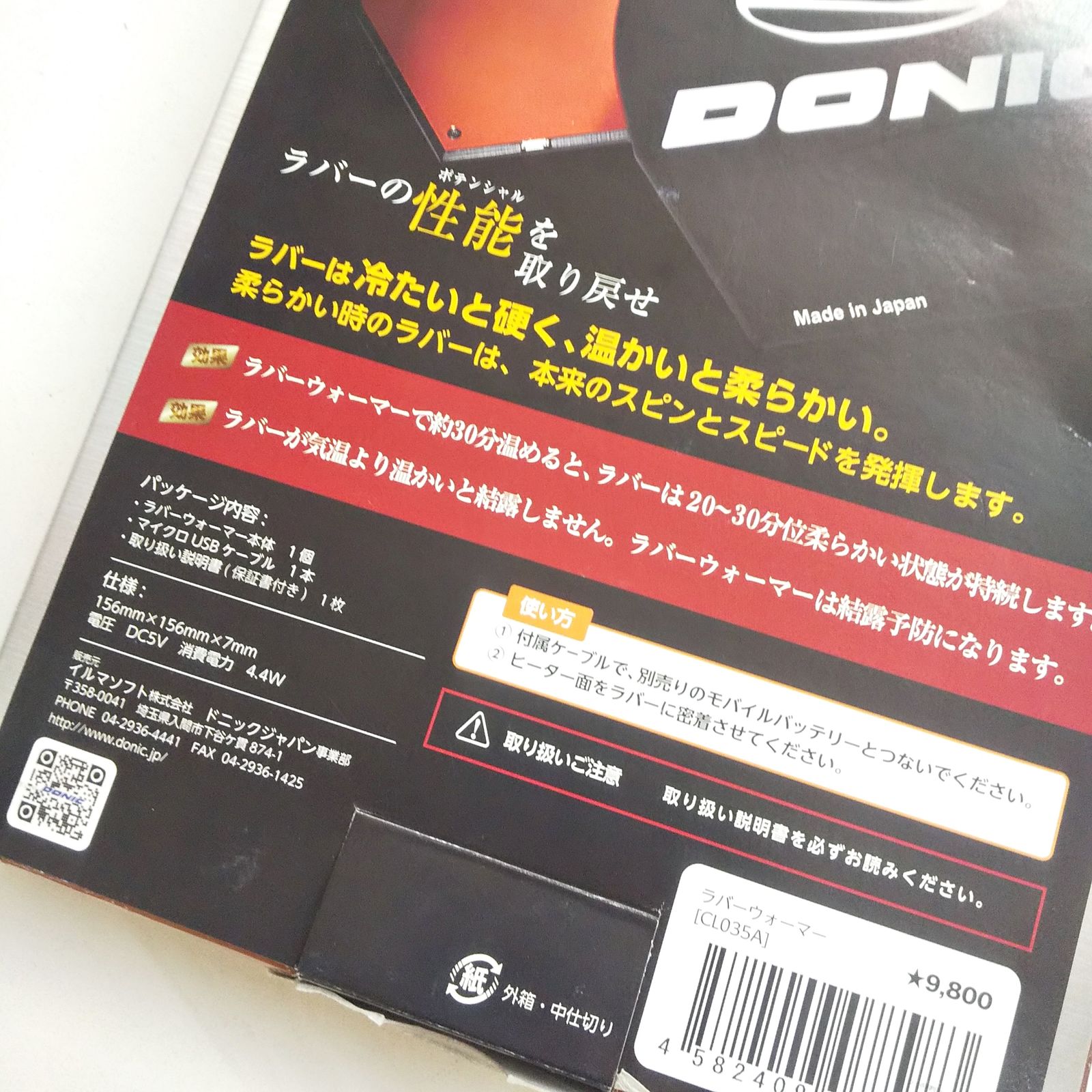 DONIC ラバーウォーマー 卓球ラバー用 #CL035 CL035A 展示品 R2308-023