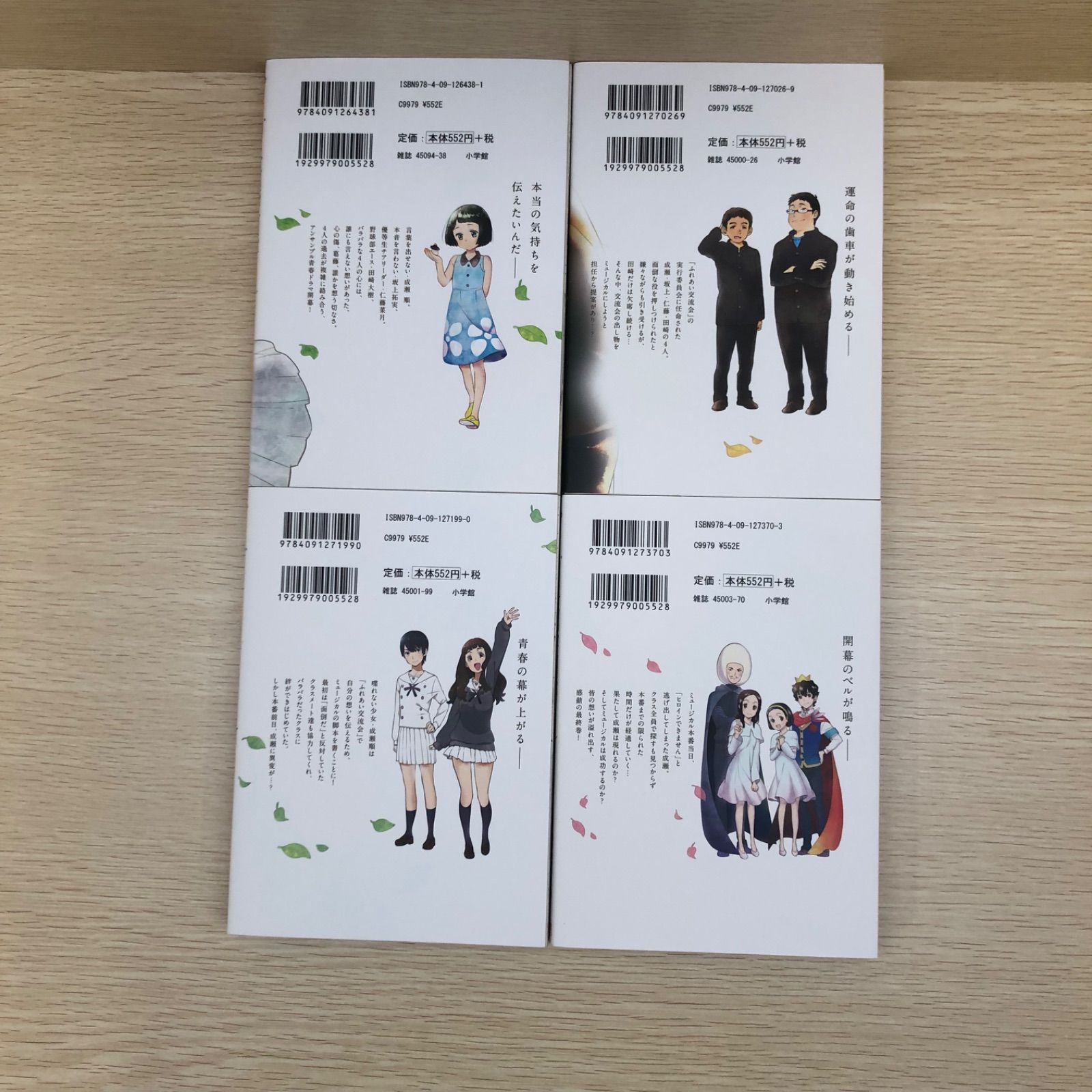 心が叫びたがってるんだ。1〜4巻【全巻セット】/超平和