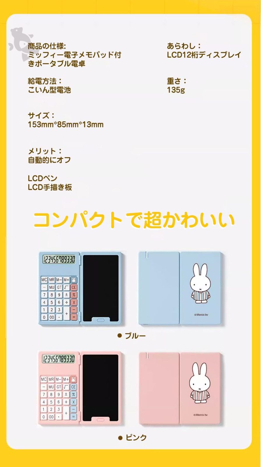 200円OFF 電卓 ミッフィー電子メモパッド付きポータブル電卓 電子メモ miffy かわいい デジタルメモ ミニ コンパクト ミニ電卓 コンパクト電卓 ペン タッチペン 専用ペン付き 携帯 携帯電卓 軽量シリコン シリコンテンキー 静音