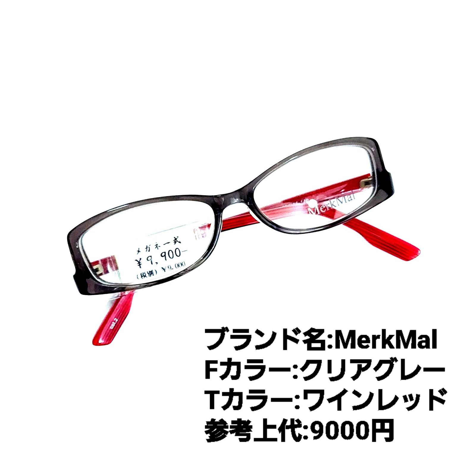 No.1139メガネ MerkMal【度数入り込み価格】-