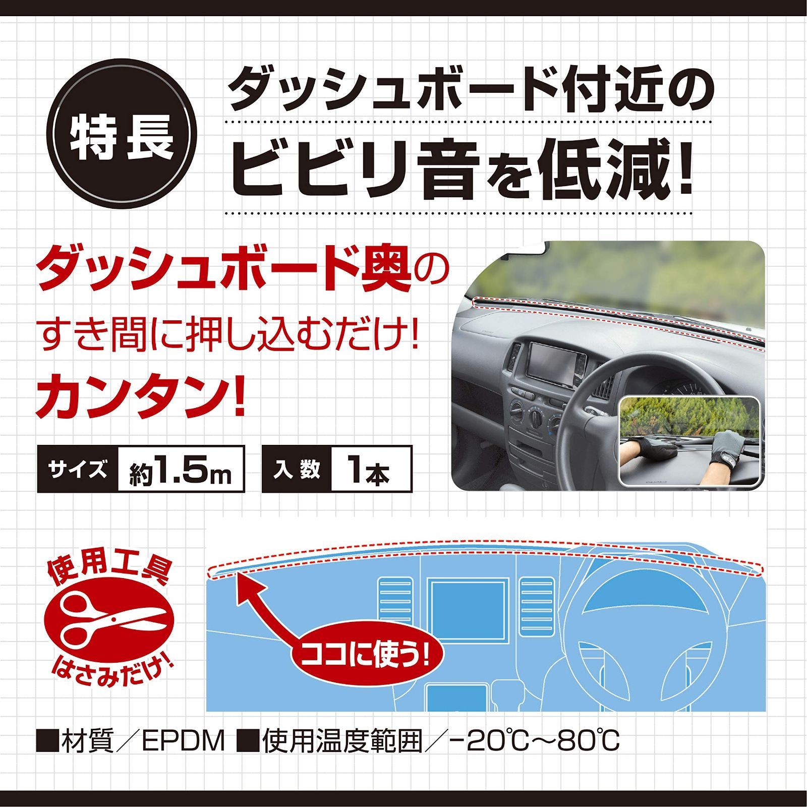 数量 静音計画 ビビリ音低減モール エーモン amon ダッシュボード用 約1.5m 4984