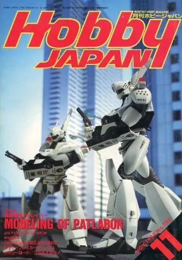 中古】Hobby JAPAN Hobby JAPAN 1989年11月号 - メルカリ