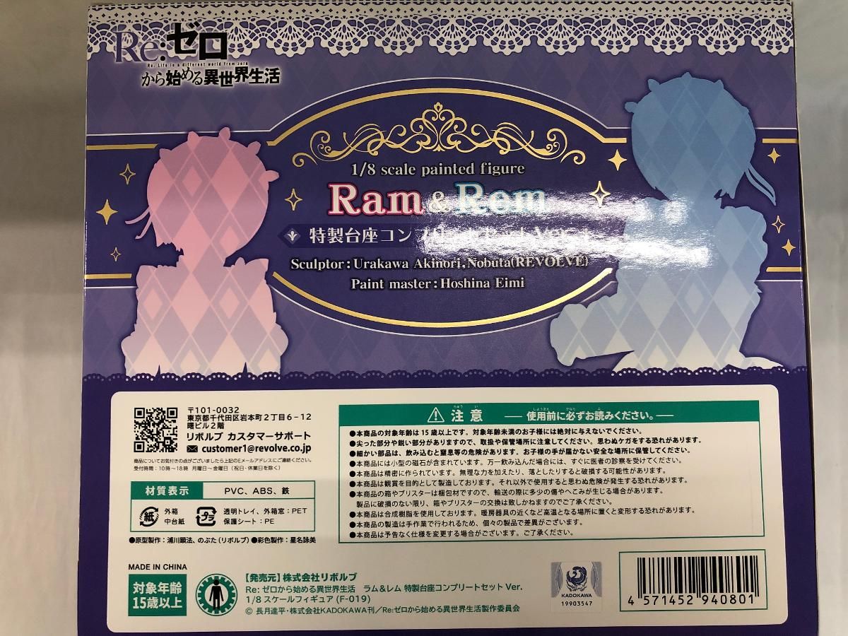 Re:ゼロから始める異世界生活 ラム＆レム 特製台座コンプリート