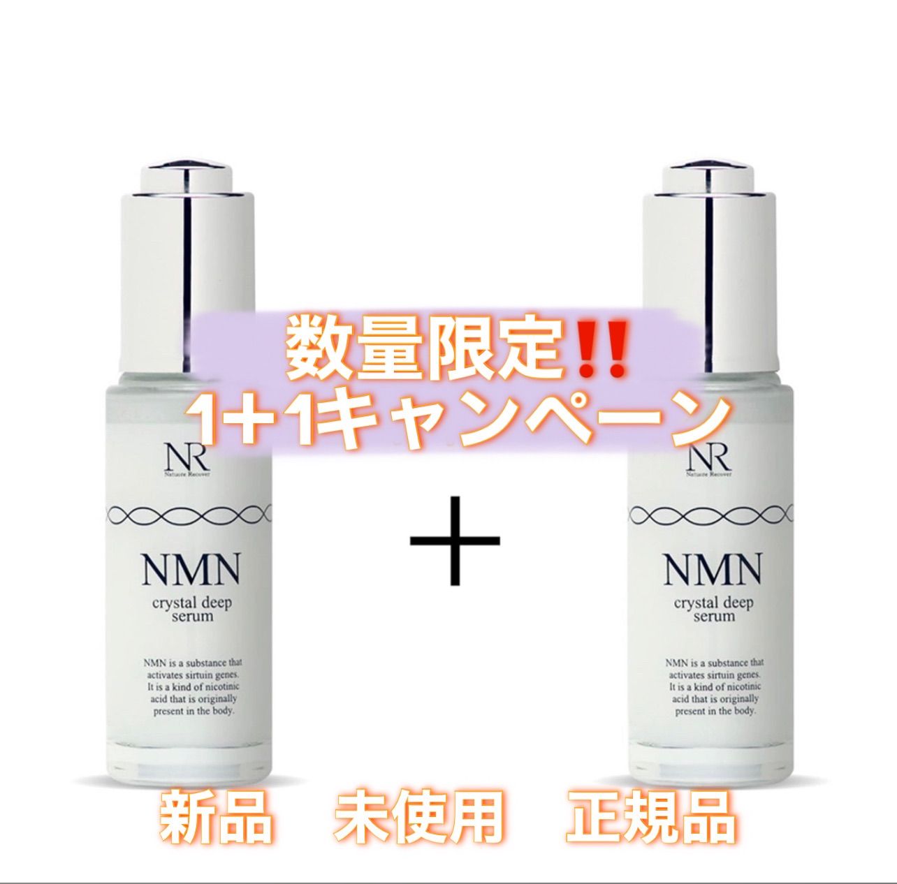 Natuore Recover NMNクリスタルディープセラム 30ml×2本